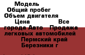  › Модель ­ CAAB 9-5 › Общий пробег ­ 14 000 › Объем двигателя ­ 2 000 › Цена ­ 200 000 - Все города Авто » Продажа легковых автомобилей   . Пермский край,Березники г.